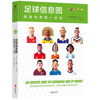 足球信息圖 : 圖解世界第一運動 [The Beautiful Game:The Infographic Book of Footbal] pdf epub mobi 電子書 下載