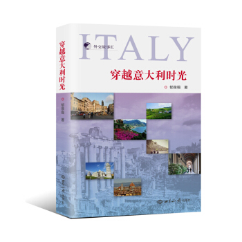 穿越意大利時光 pdf epub mobi 電子書 下載