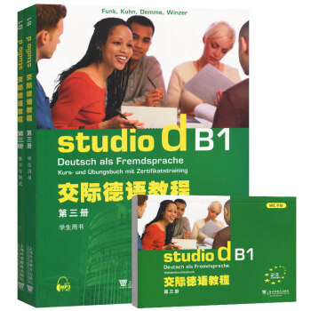 交際德語教程 第三冊B1 學生用書教材+練習與測試+詞匯手冊 歐標B1全套3本 上海外 pdf epub mobi 電子書 下載