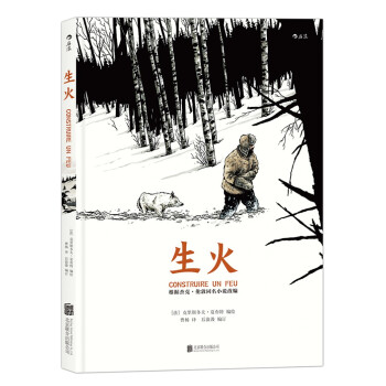 生火 [Construire un Feu] pdf epub mobi 下载