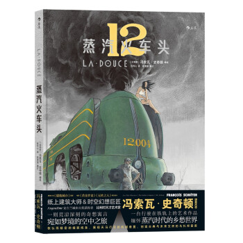 蒸汽火车头 pdf epub mobi 下载