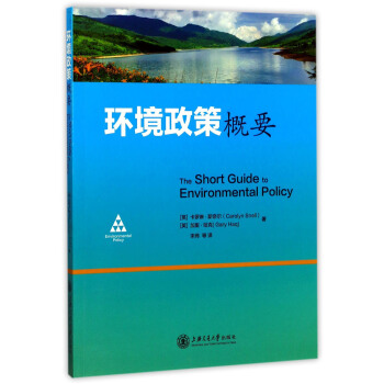 环境政策概要 [The Short Guide to Environemntal Policy] pdf epub mobi 下载