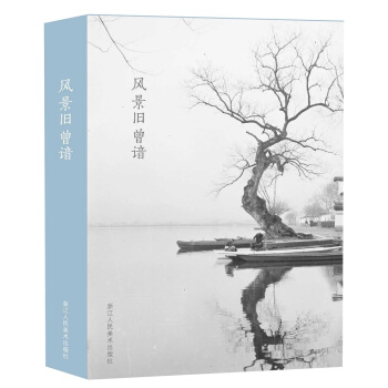 風景舊曾諳（明信片） pdf epub mobi 下载