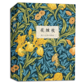 花纏枝（明信片） pdf epub mobi 下载