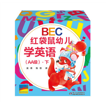 BEC红袋鼠幼儿学英语（AA级·下） [3-6岁] pdf epub mobi 下载