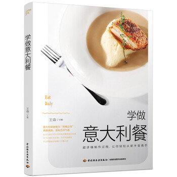 學做意大利餐 pdf epub mobi 下载