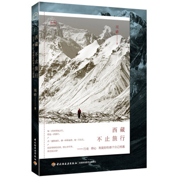 西藏，不止旅行 pdf epub mobi 下载