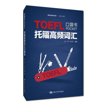 托福高频词汇口袋书 pdf epub mobi 下载