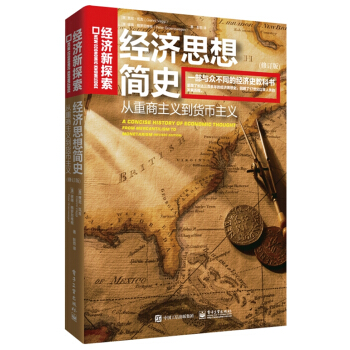 经济思想简史：从重商主义到货币主义（修订版） [A CONCISE HISTORY OF ECONOMIC THOUGHT: FROM MERCAN] pdf epub mobi 电子书 下载