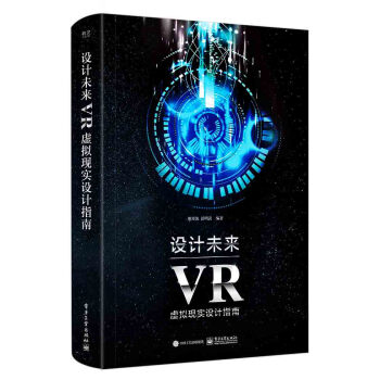 设计未来：VR虚拟现实设计指南（全彩） pdf epub mobi 下载