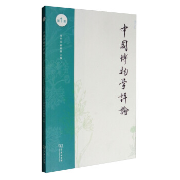 中國博物學評論（第1期） pdf epub mobi 下载