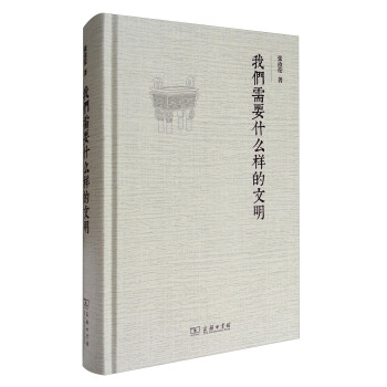 我們需要什麼樣的文明 pdf epub mobi 下载