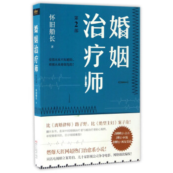 婚姻治療師（第2部） pdf epub mobi 電子書 下載