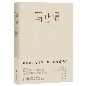 寫作課：何為好，為何寫不好，如何能寫好 pdf epub mobi 下载