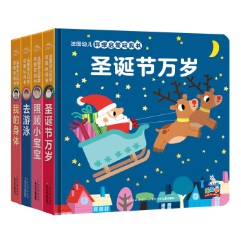 乐易学 幼儿科学启蒙玩具书（套装全4册） [0-4岁] pdf epub mobi 下载