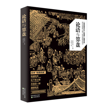 論語與算盤 pdf epub mobi 下载