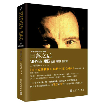 日落之后（斯蒂芬金作品·精装） pdf epub mobi 下载