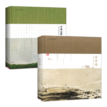 宋诗选：傅抱石插图珍藏版+声律启蒙：吴冠中插图珍藏版 中国国家地理 诗画系列 pdf epub mobi 下载