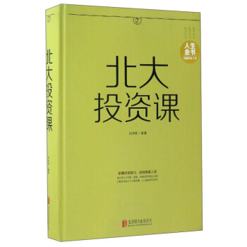 北大投資課/人生金書 pdf epub mobi 電子書 下載