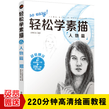 轻松学素描6：人物篇 pdf epub mobi 下载