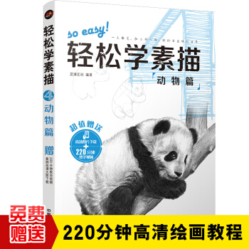 輕鬆學素描4：動物篇 pdf epub mobi 下载