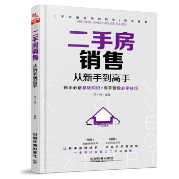 二手房销售从新手到高手 pdf epub mobi 下载
