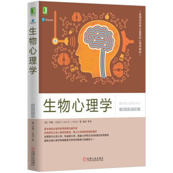 生物心理学（原书第9版） [Biopsychology ，9th Edition] pdf epub mobi 电子书 下载