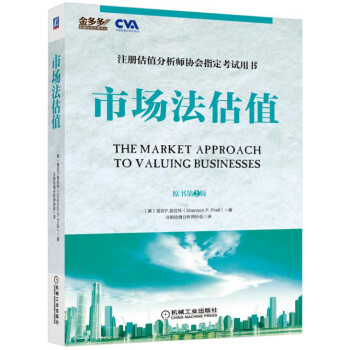 市场法估值 pdf epub mobi 下载