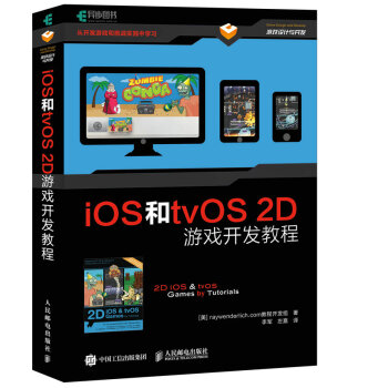 iOS和tvOS 2D游戏开发教程 pdf epub mobi 下载