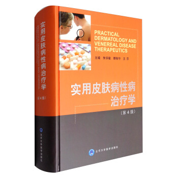 實用皮膚病性病治療學（第4版） [Practical Dermatology and Venereal Disease Therapeutics] pdf epub mobi 下载