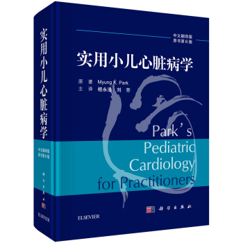 实用小儿心脏病学（中文翻译版 原书第6版） [Park's Pediatric Cardiology For Practitioners] pdf epub mobi 下载