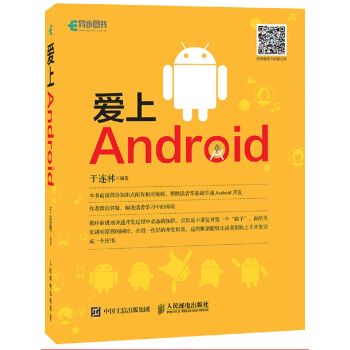 爱上Android pdf epub mobi 电子书 下载