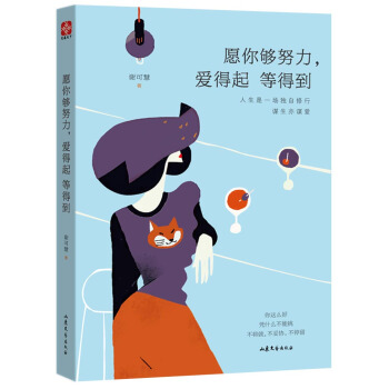 愿你够努力，爱得起 等得到 pdf epub mobi 电子书 下载