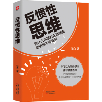 反慣性思維 pdf epub mobi 電子書 下載
