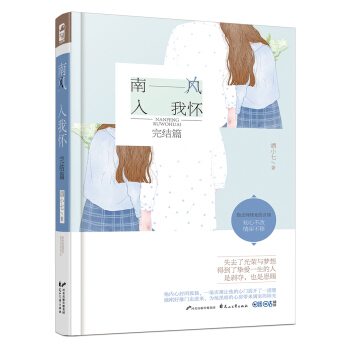 南风入我怀·完结篇 pdf epub mobi 电子书 下载