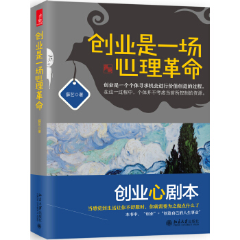 创业是一场心理革命 pdf epub mobi 电子书 下载