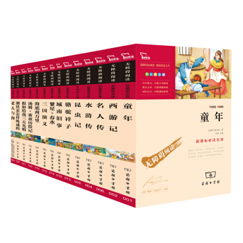 骆驼祥子 繁星春水 童年 名人传 海底两万里等 中考必读名著套装（套装共14册），智慧熊图书 pdf epub mobi 下载