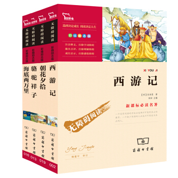 部編版閱讀人教七年級推薦必讀：朝花夕拾+西遊記+海底兩萬裏+駱駝祥子（套裝共4冊），智慧熊圖書 pdf epub mobi 電子書 下載