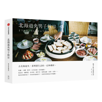 北海道央男子休日 pdf epub mobi 電子書 下載