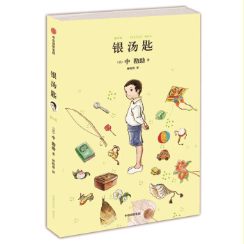 银汤匙 [10-18岁] pdf epub mobi 下载