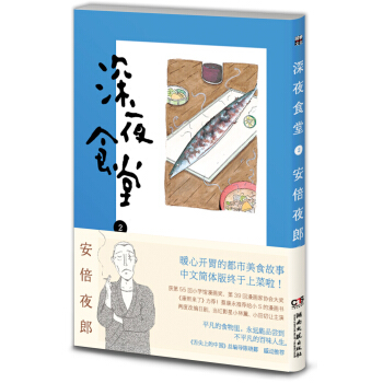 深夜食堂2(新版) pdf epub mobi 下载