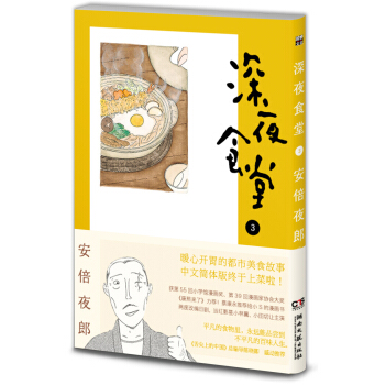 深夜食堂3 pdf epub mobi 下载