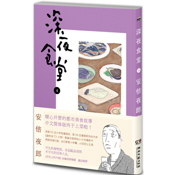 深夜食堂4(新版) pdf epub mobi 下载