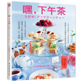 嘿，下午茶 pdf epub mobi 下载