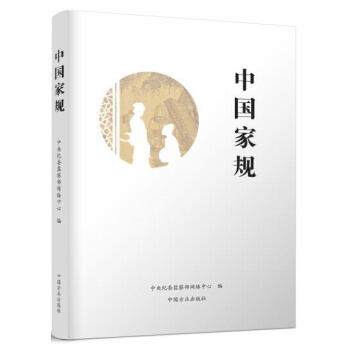 中国家规 pdf epub mobi 电子书 下载