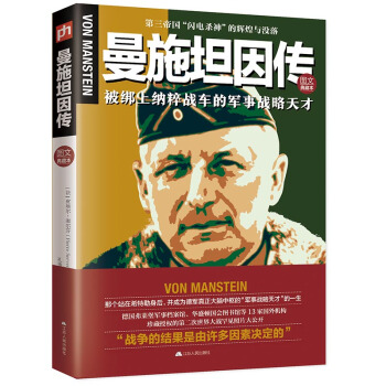 曼施坦因传 pdf epub mobi 电子书 下载