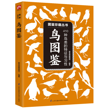 鸟图鉴 pdf epub mobi 下载