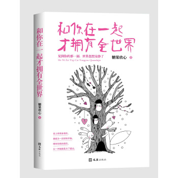 和你在一起才拥有全世界 pdf epub mobi 下载