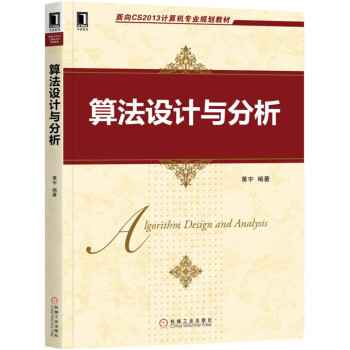 算法設計與分析