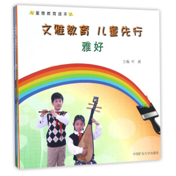 文雅教育 儿童先行（套装共3册） pdf epub mobi 下载